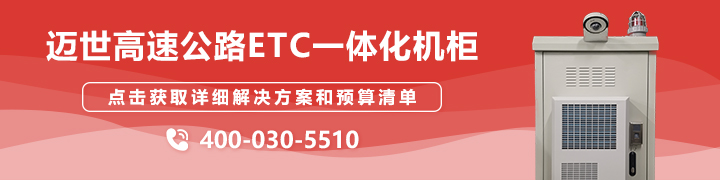 热博高速公路ETC一体化机柜