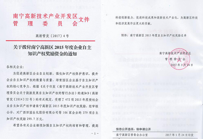 热博获南宁高新区自主知识产权奖励