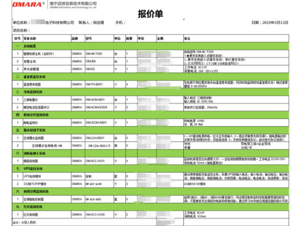 机柜环境监控系统设备报价清单热博·官方(中国)免费提供机柜环境监控系统设备报价清单热博·官方(中国)免费提供