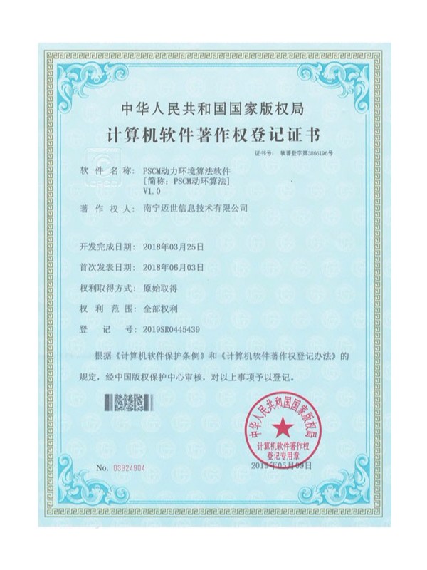 PSCM动力环境算法软件[简称：PSCM动环算法]V1.0