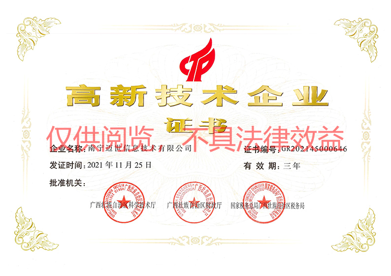 南宁热博-高新技术企业证书