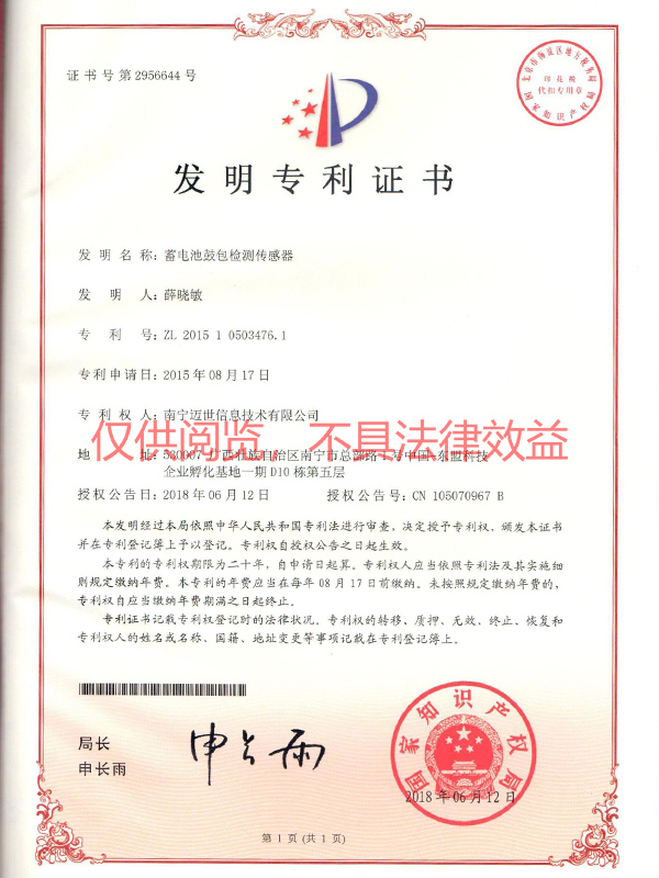【发明专利】蓄电池鼓包检测传感器
