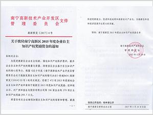 热博获南宁高新区自主知识产权奖励