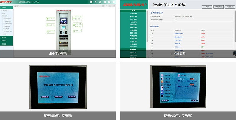 江苏省智能辅助监控系统功能截图