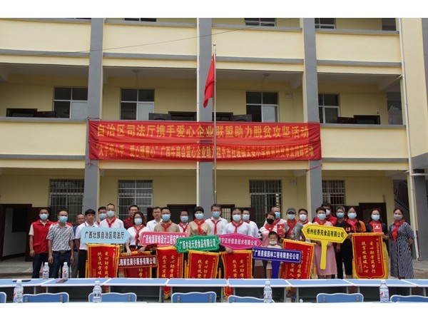 热博机房监控携手主办方自治区司法厅教育扶贫献爱心