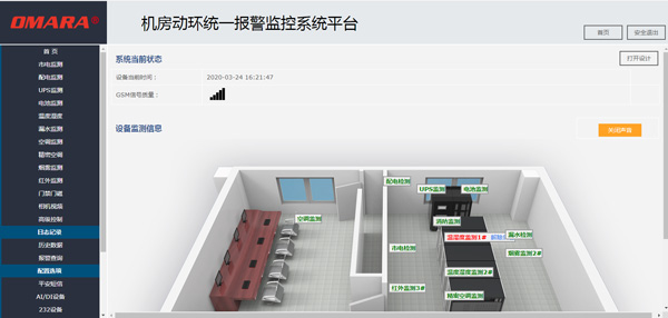 热博智能综合监控一体化平台·在线体验端