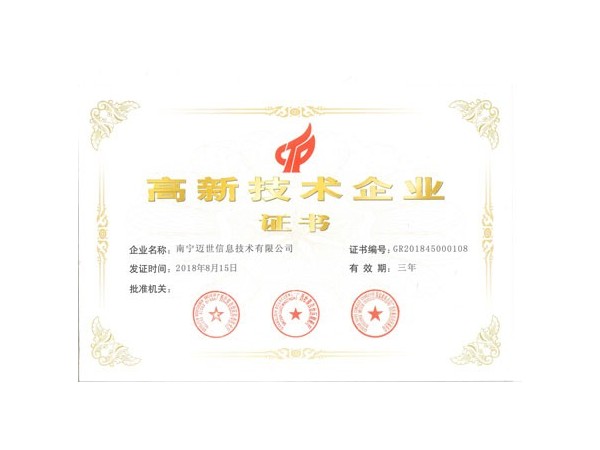 高新技术企业证书助力热博机房监控打响未来三大战役