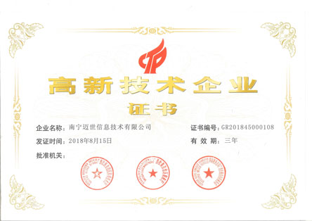 热博机房监控荣获高新技术企业证书