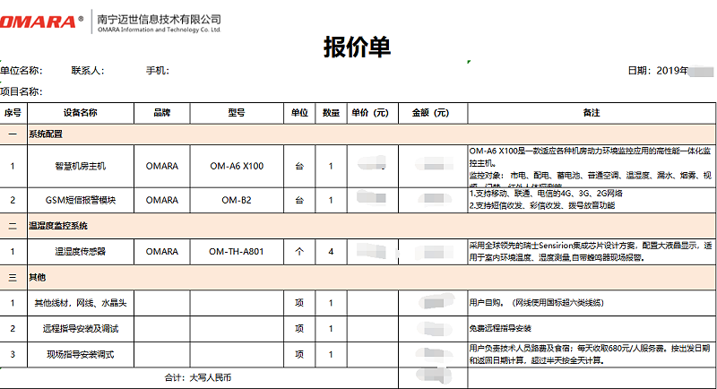 温湿度控制系统造价明细