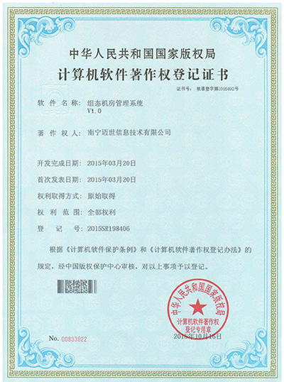 组态机房管理系统V1.0软著