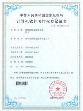 视频浓缩及检索系统V1.1软著