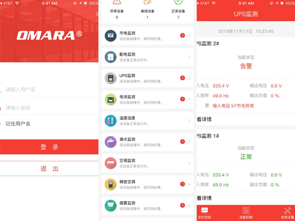 热博智慧机房APP