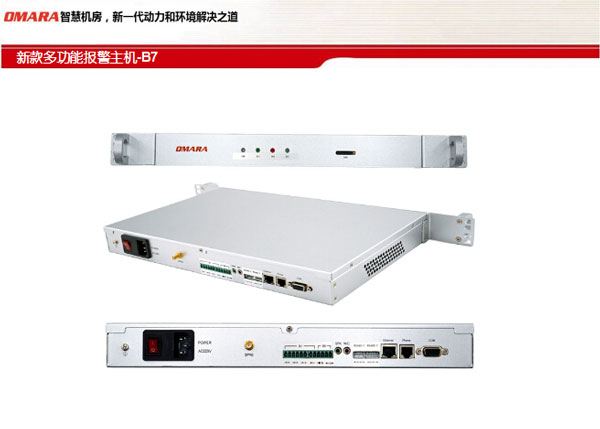 热博多功能报警主机OM-B7