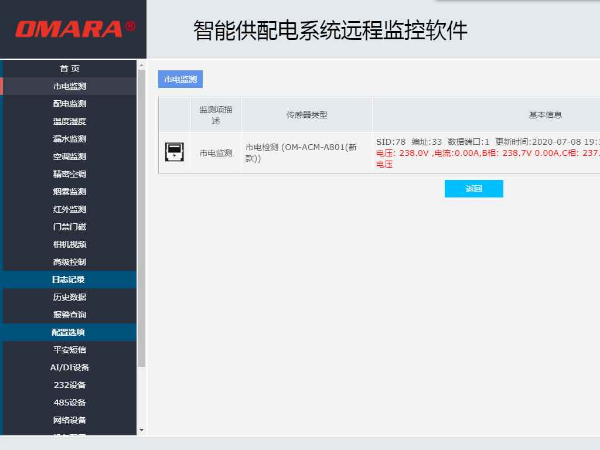供配电监控软件模块报价，热博·官方(中国)能提供！