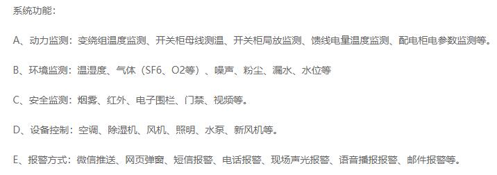 江苏省居配电智能辅助监控系统介绍