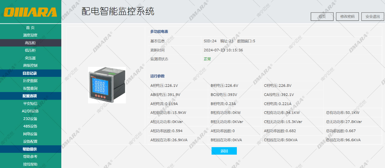 高压柜多功能电表监测参数