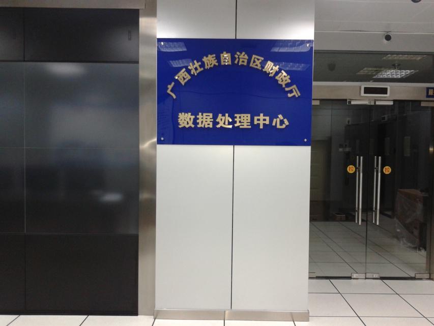 热博智慧机房助力广西财政厅数据处理中心