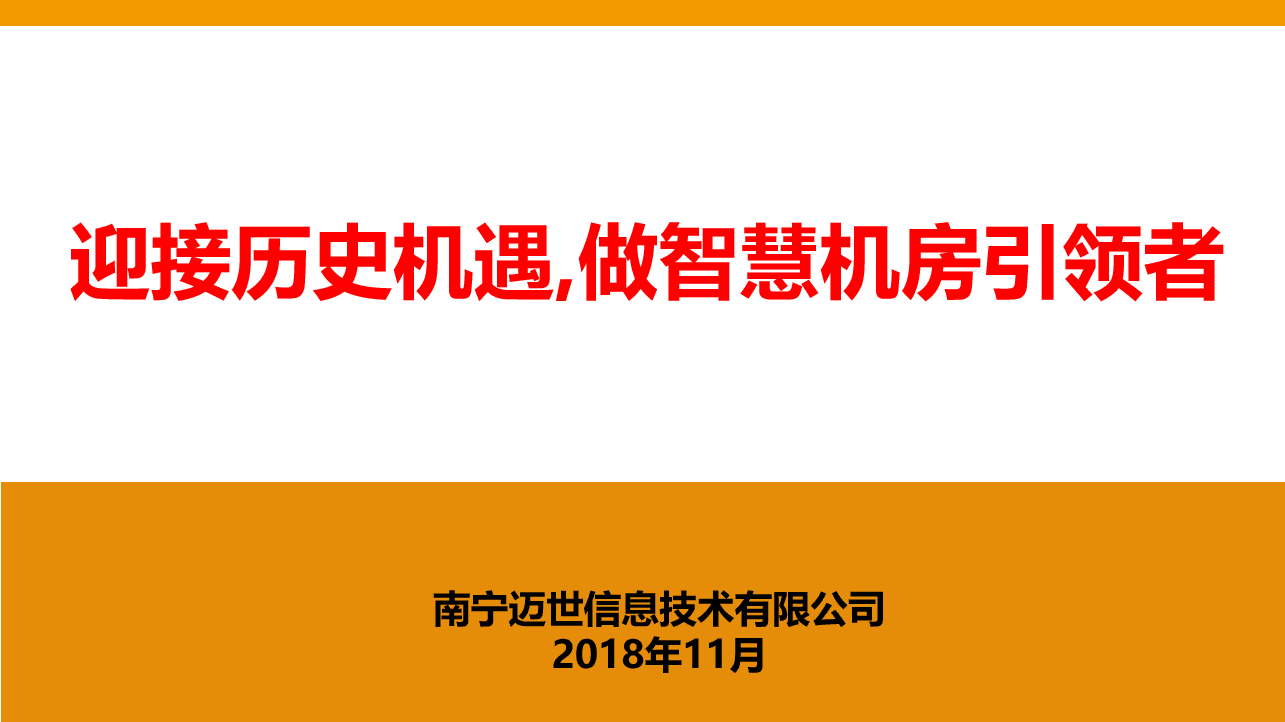 热博动力环境监控