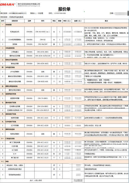 南宁热博提供机房设备运维管理系统方案和报价