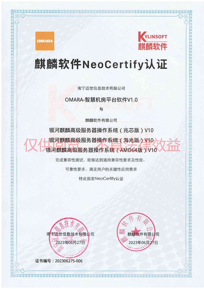 麒麟NeoCertify认证(兆芯+海光+AMD64)-南宁热博水印