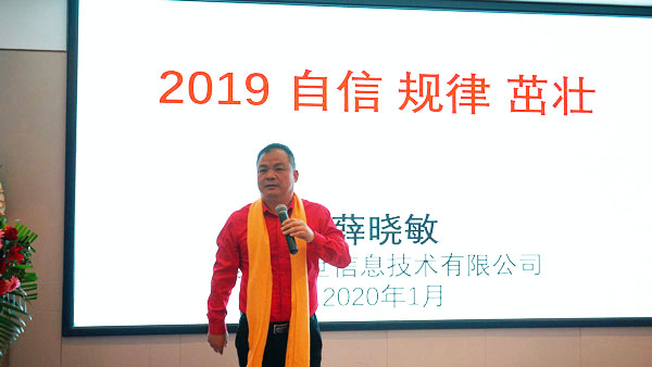 南宁热博2020年会薛总讲话
