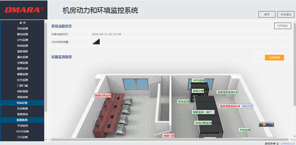 热博动环系统demo·机房动力和环境监控系统（PC版）