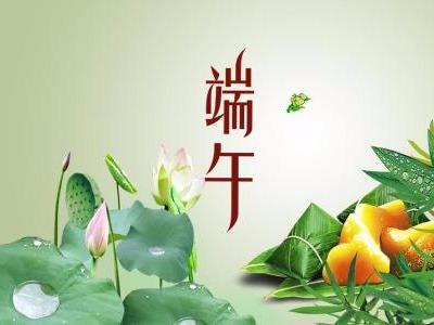 关于热博2018年“端午节”放假通知