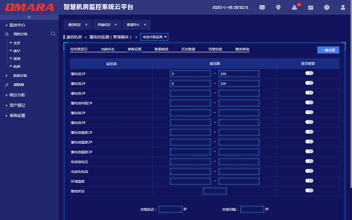 参数设置