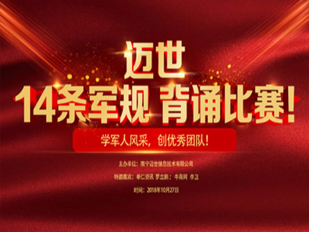 热博-军规比赛