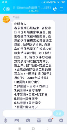 接龙汇报返邕情况