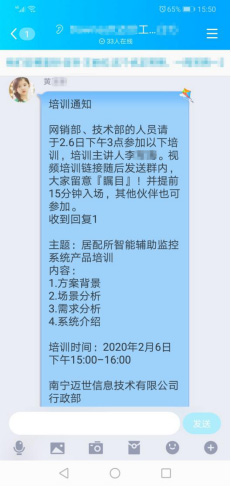 行政部、技术部组织产品线上培训